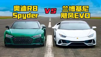 Descargar video: 同样V10，奥迪r8和兰博基尼飓风差别有多大？起步瞬间，一目了然