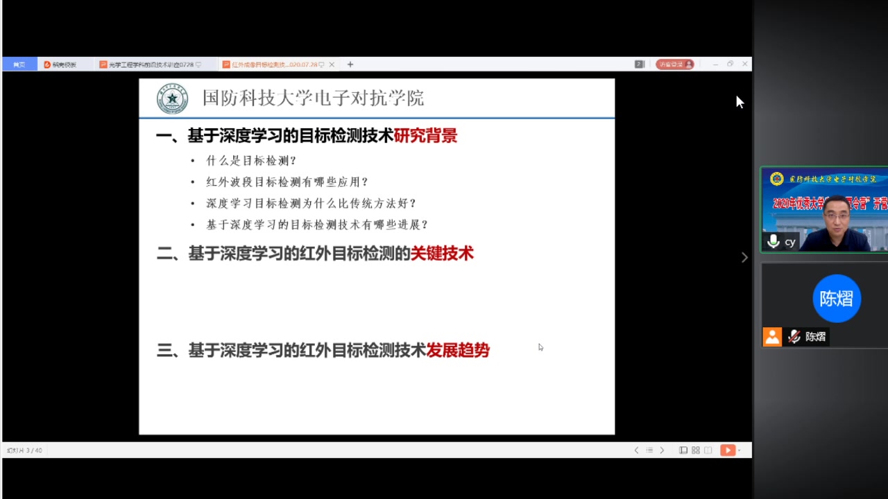 国防科技大学电子对抗学院学科前沿技术讲座:光学工程哔哩哔哩bilibili