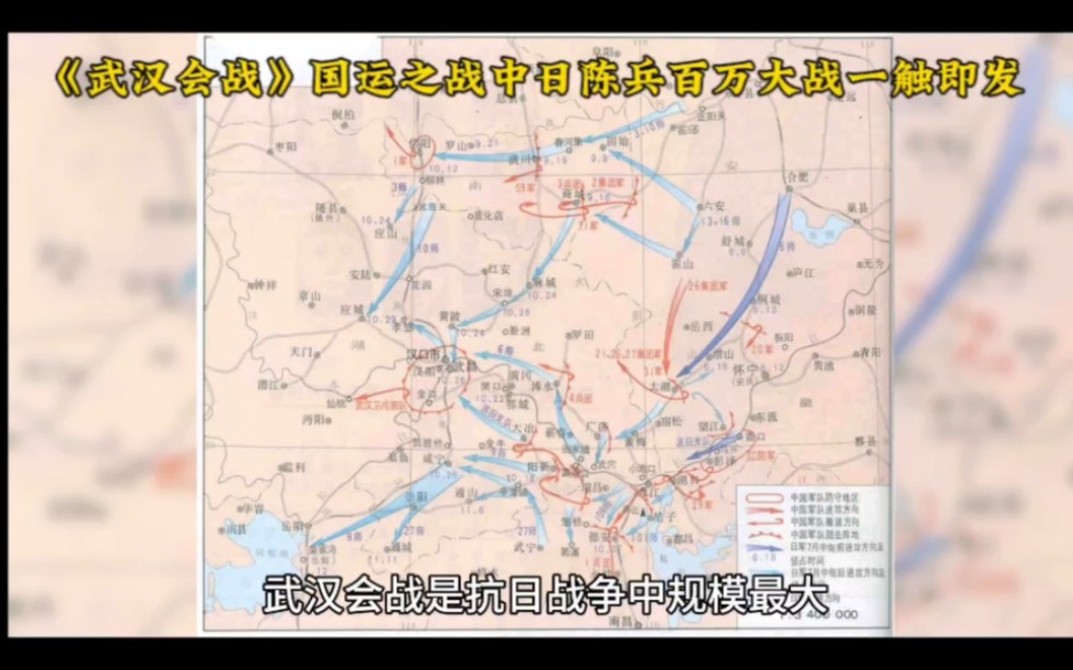 《武汉会战》国运之战 中日陈兵百万 大战一触即发哔哩哔哩bilibili