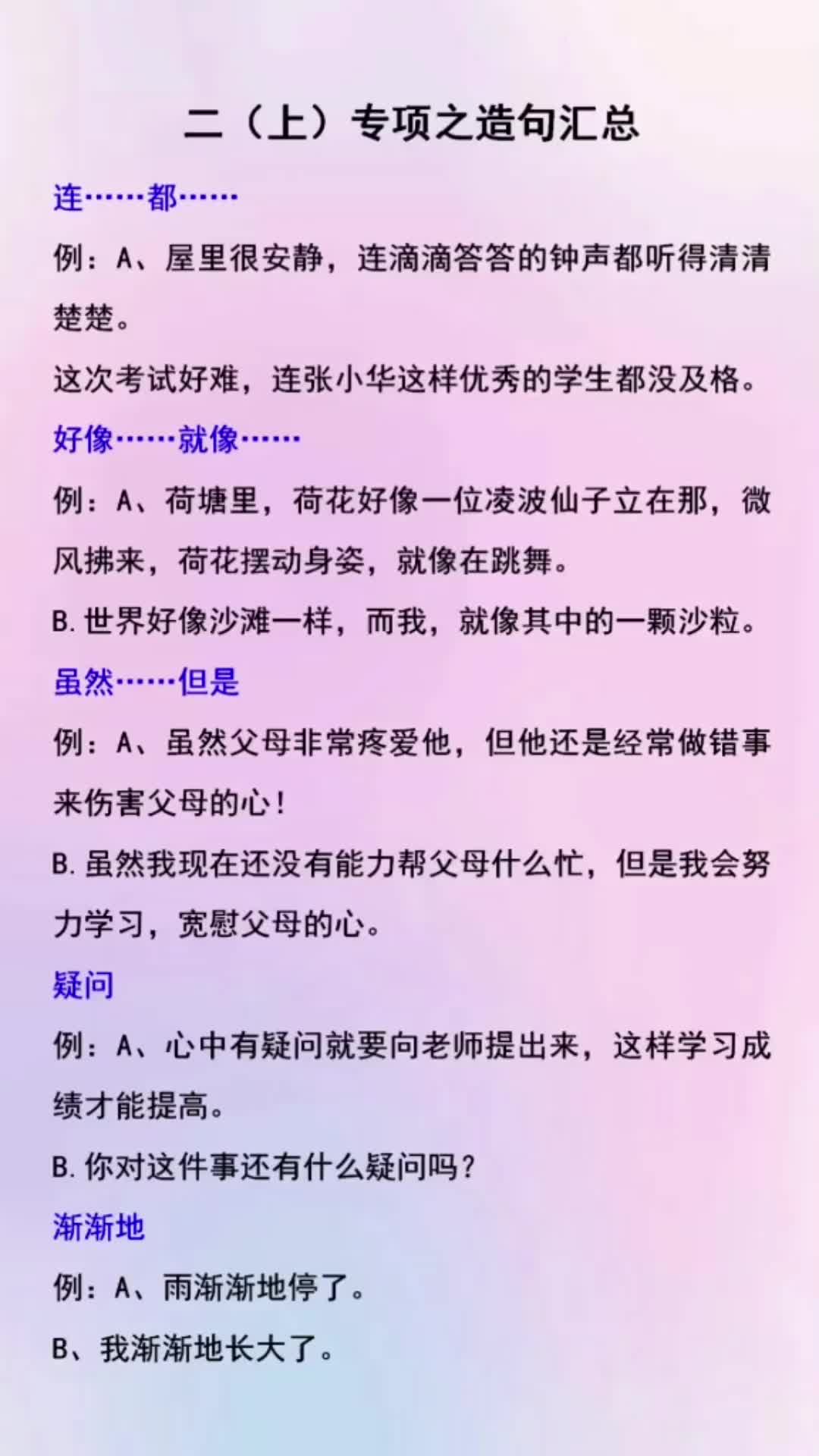 二年级专项造词练习哔哩哔哩bilibili