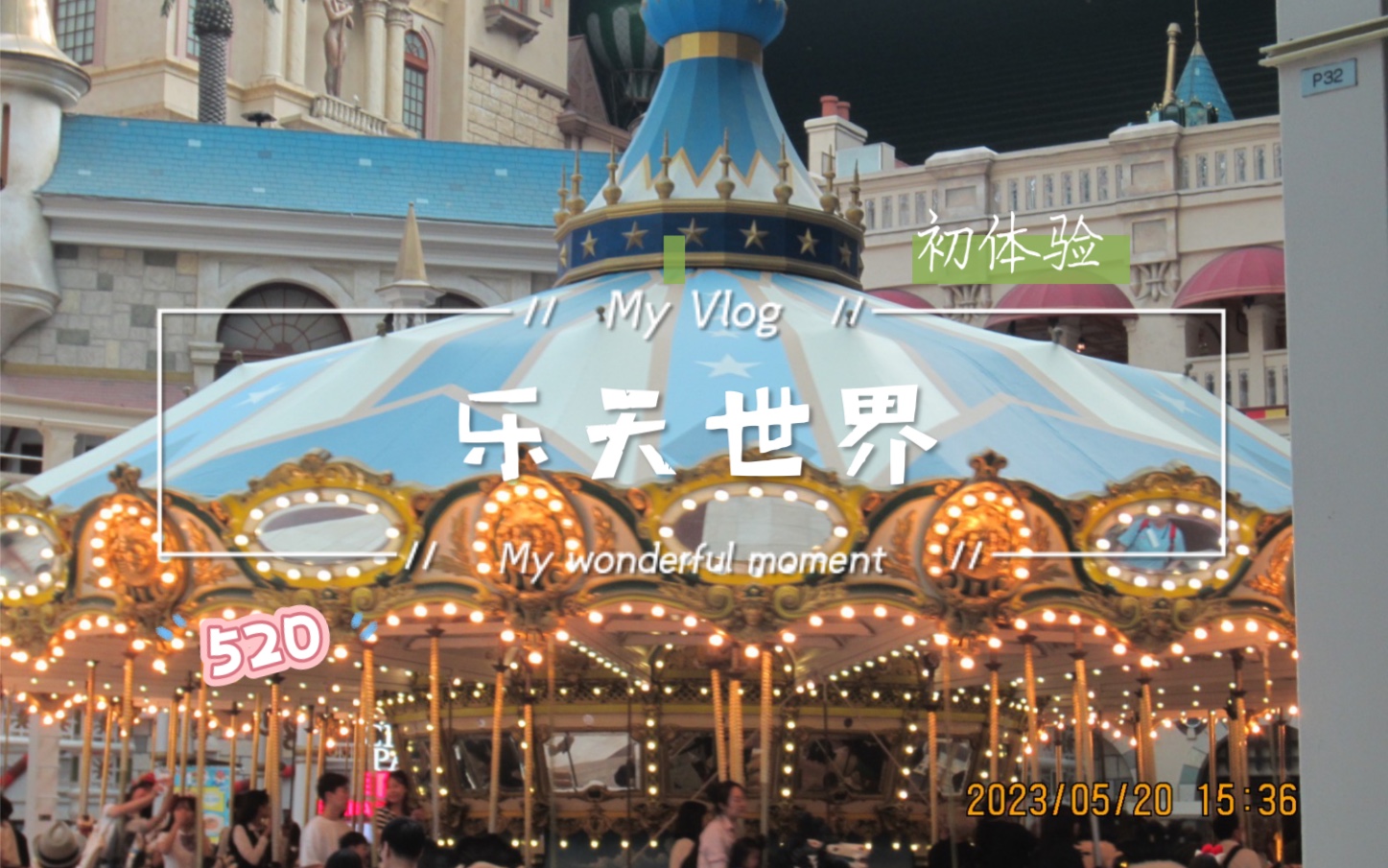 韩国乐天世界初体验,更适合不敢做过山车宝宝体质的游乐园