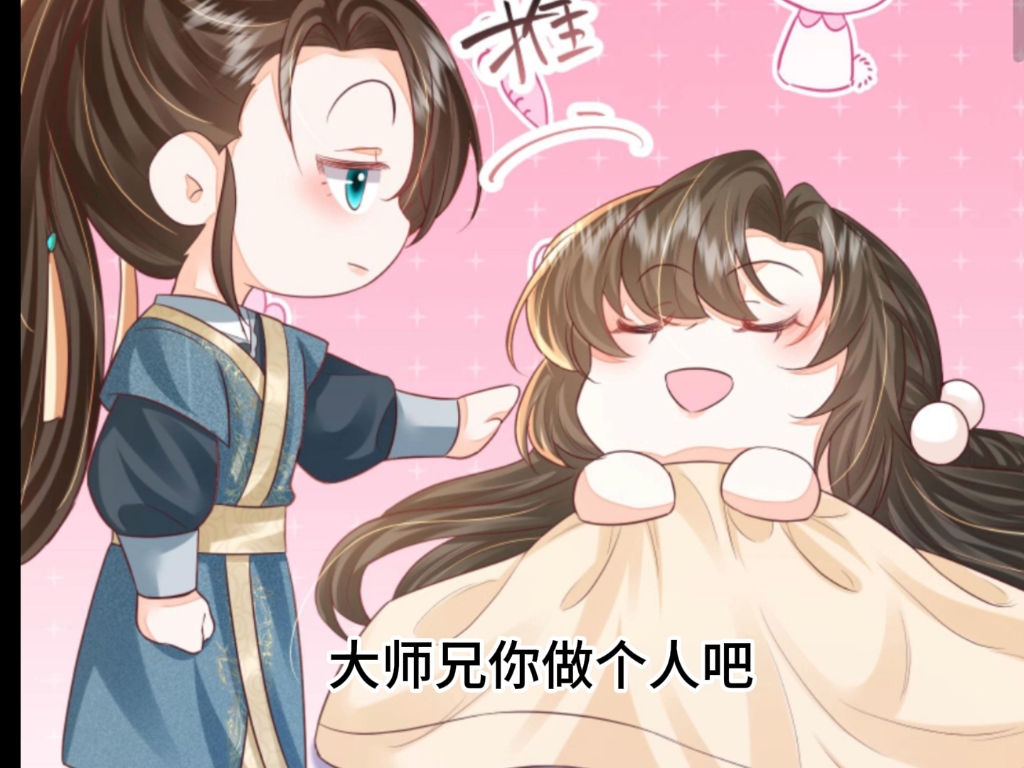 |第88集|大师兄请你做个人吧#漫画解说哔哩哔哩bilibili