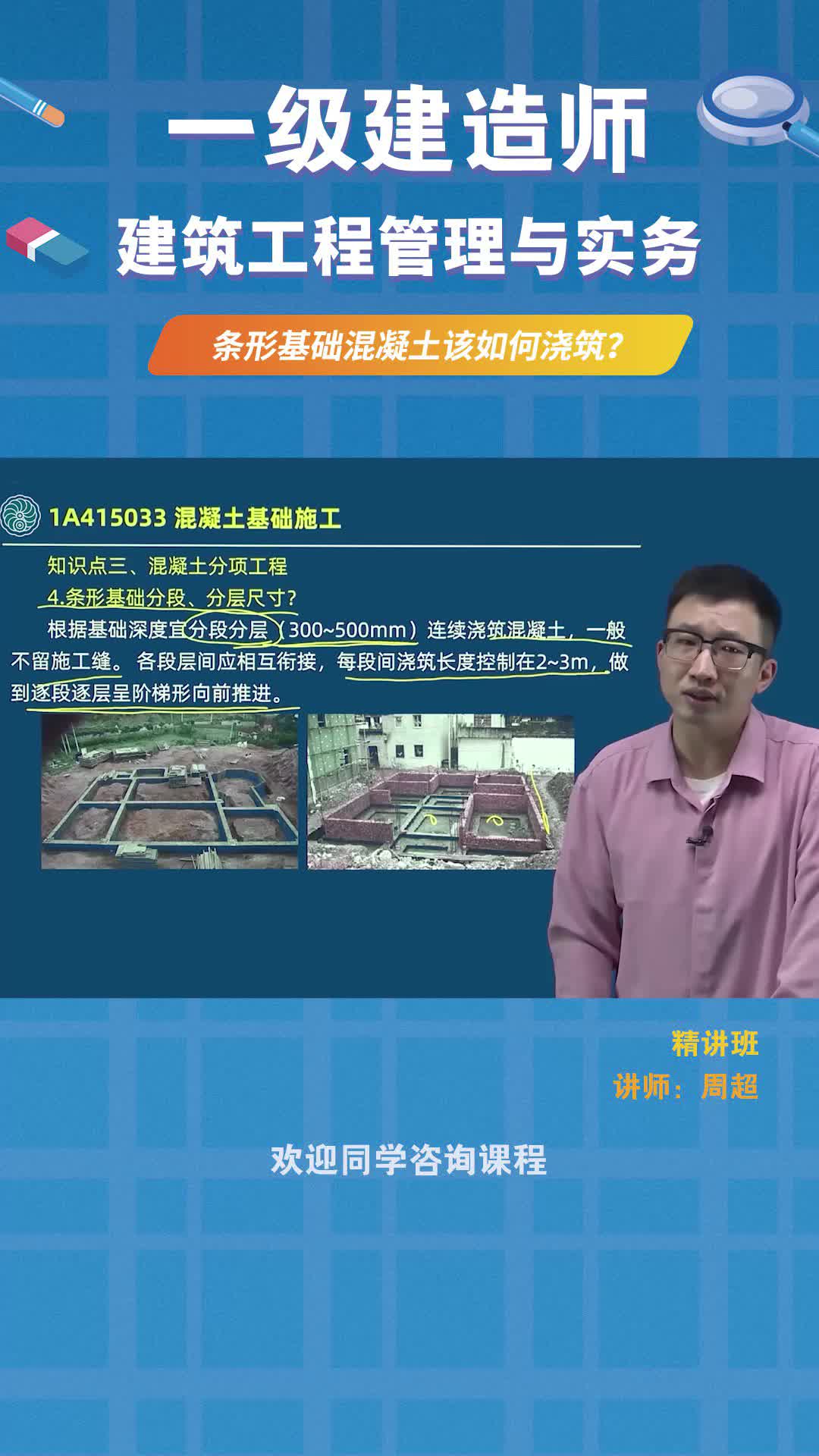 一建建筑实务历年常考点:条形基础混凝土该如何浇筑?哔哩哔哩bilibili