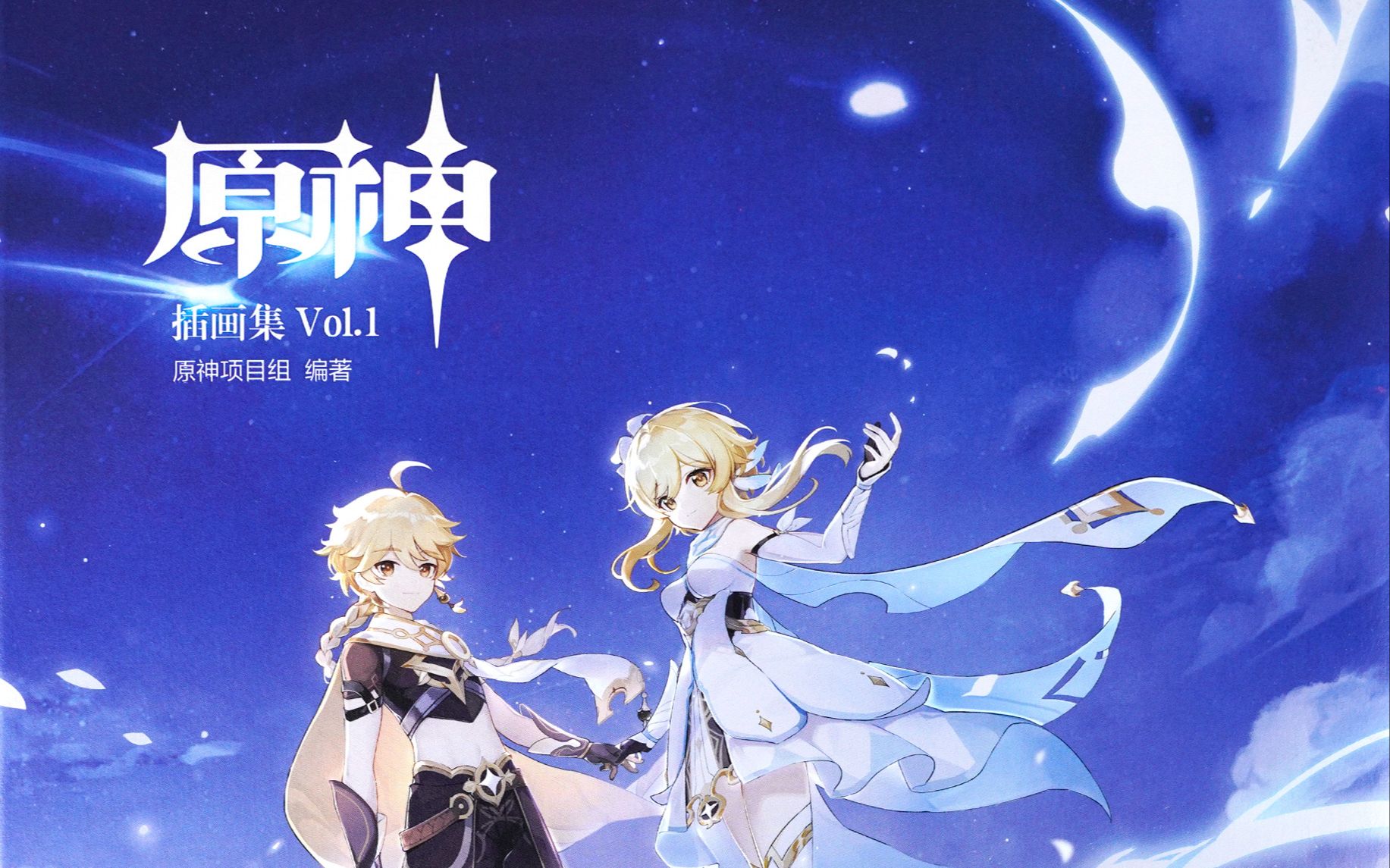 活动  【良心分享】原神 插画集 vol.1 礼盒套装 4k