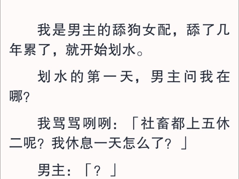 [图]在他没有反应过来之前，我笑着对他说： 「那你人还怪好的嘞！」然后，转身就跑。后面的几天，我没敢去男主面前溜达。毕竟认识男主也几年了，他的脾气我清楚不过。