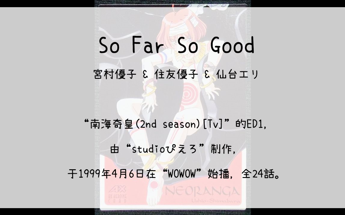 【1400】南海奇皇(2nd season)[Tv](En1)So Far So Good哔哩哔哩bilibili