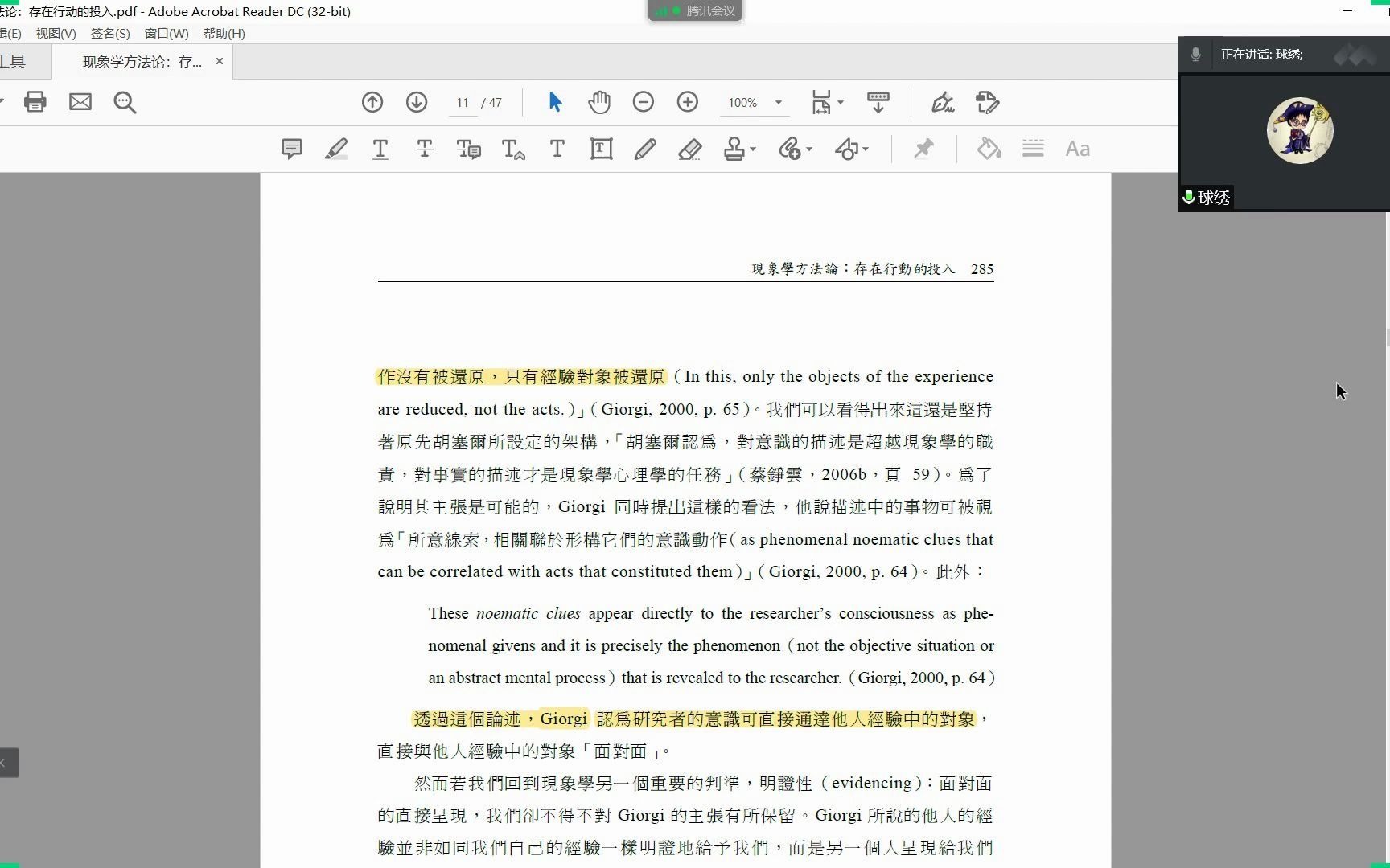 [图]【交流录屏】读《現象學方法論：存在行動的投入》与他人世界的还原尝试