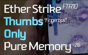 Download Video: 【Arcaea】 Ether Strike FTR 手持「纯拇指无横指」PURE MEMORY！！！！