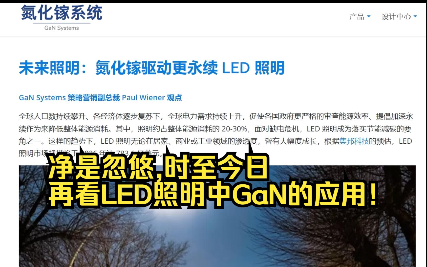 净是忽悠,时至今日再看LED照明中GaN的应用!哔哩哔哩bilibili