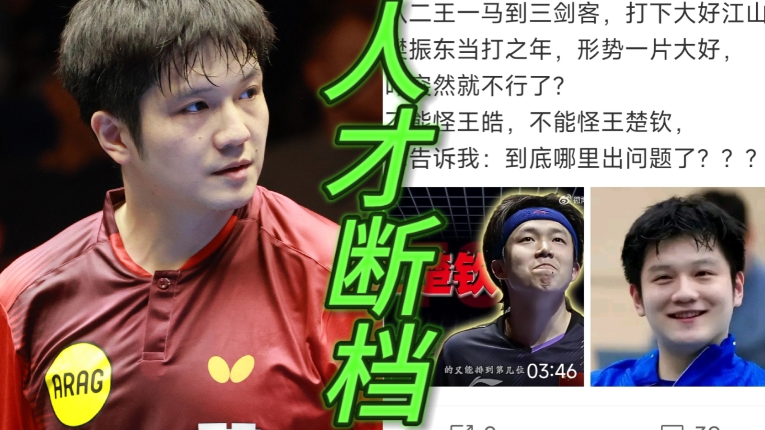 天呐，樊振东回归也救不了国乒人才断档冲上热搜，评论区已经炸锅了。。