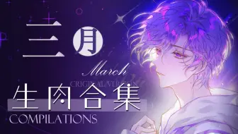 【生肉】3月直播录播（更新完毕）【NIJISANJI EN | Uki Violeta】