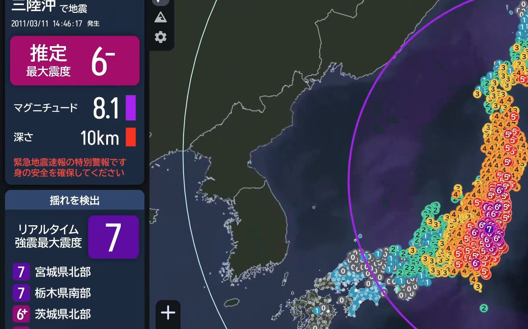 [图]【紧急地震速报/再现】东日本大地震 Mw9.1 最大震度7 2011/03/11 14:46发生