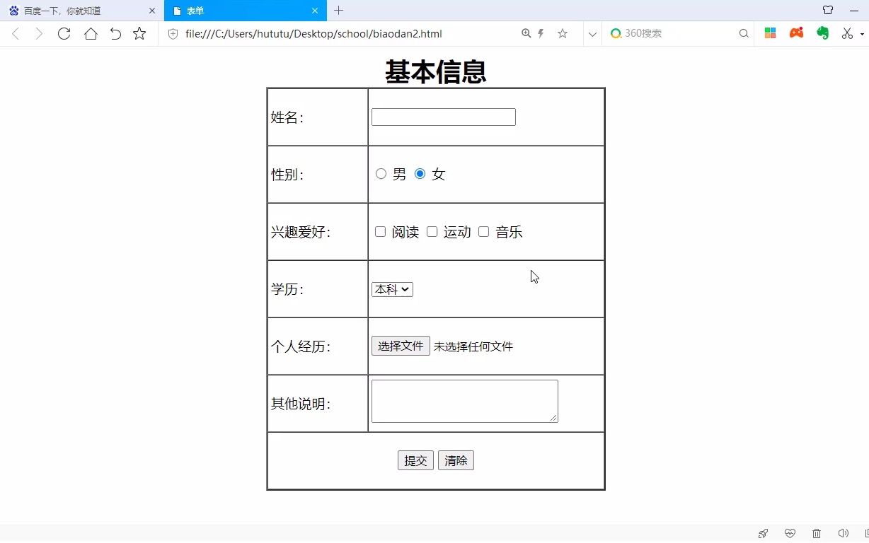 [图]例6-8 制作biaodan.html网页，表单 （ 第6章 Dreamweaver） 大学信息技术-数字媒体基础与实践（上海计算机水平考试配套教材）