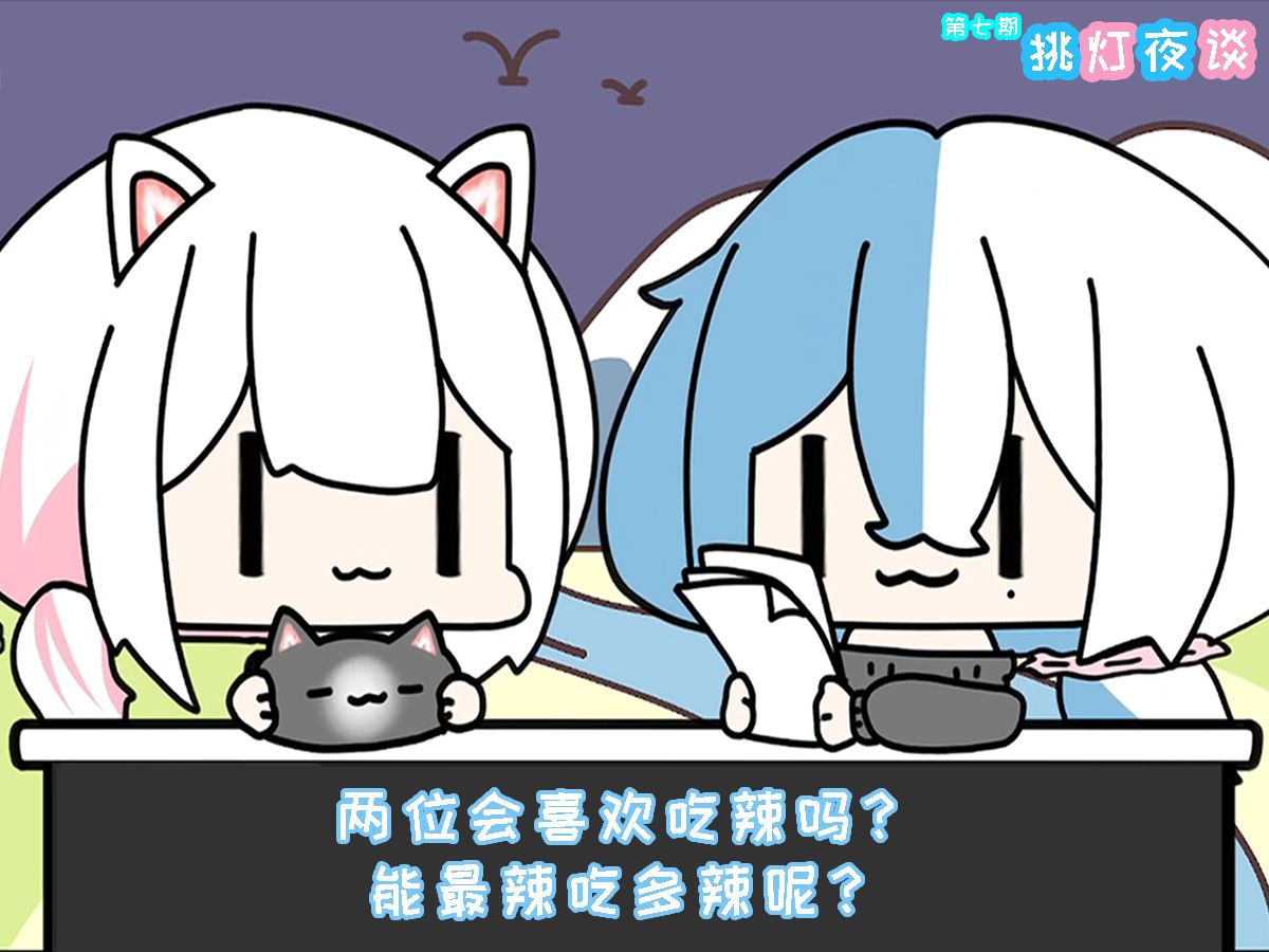 能最辣吃多辣呢? [ 挑灯夜谈 - 第七期 ]