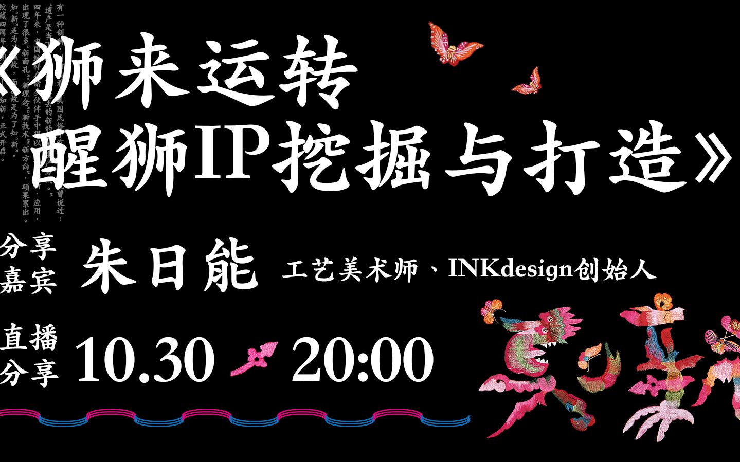 《狮来运转醒狮IP挖掘与打造》朱日能专场【周年直播回放】哔哩哔哩bilibili