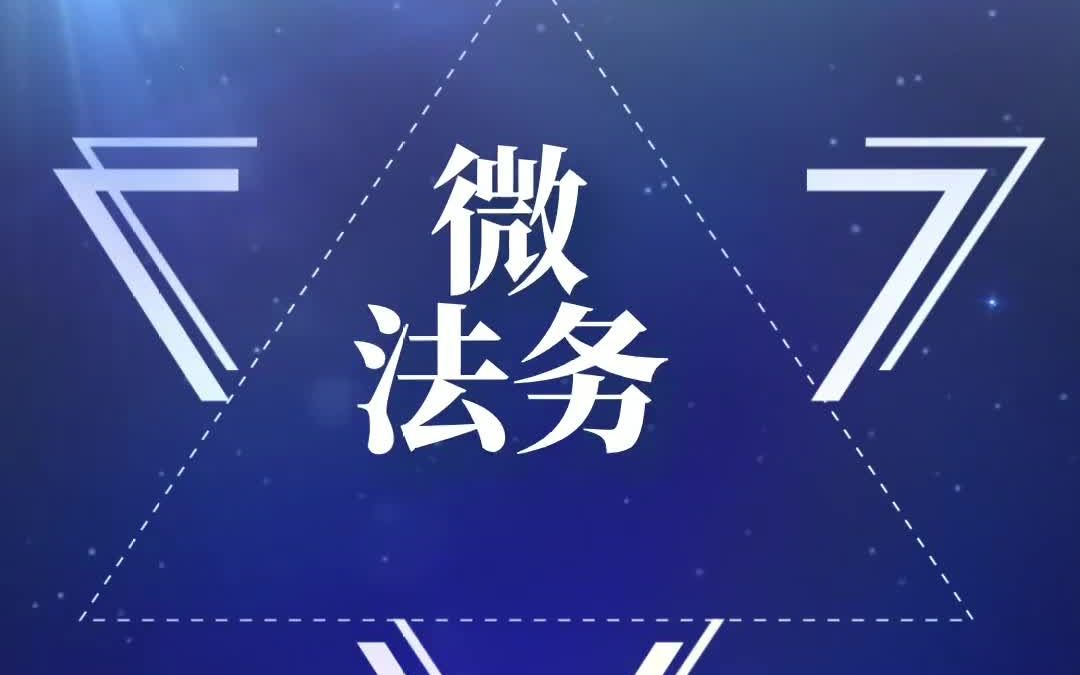 江苏平谦律师事务所企业微法务产品哔哩哔哩bilibili