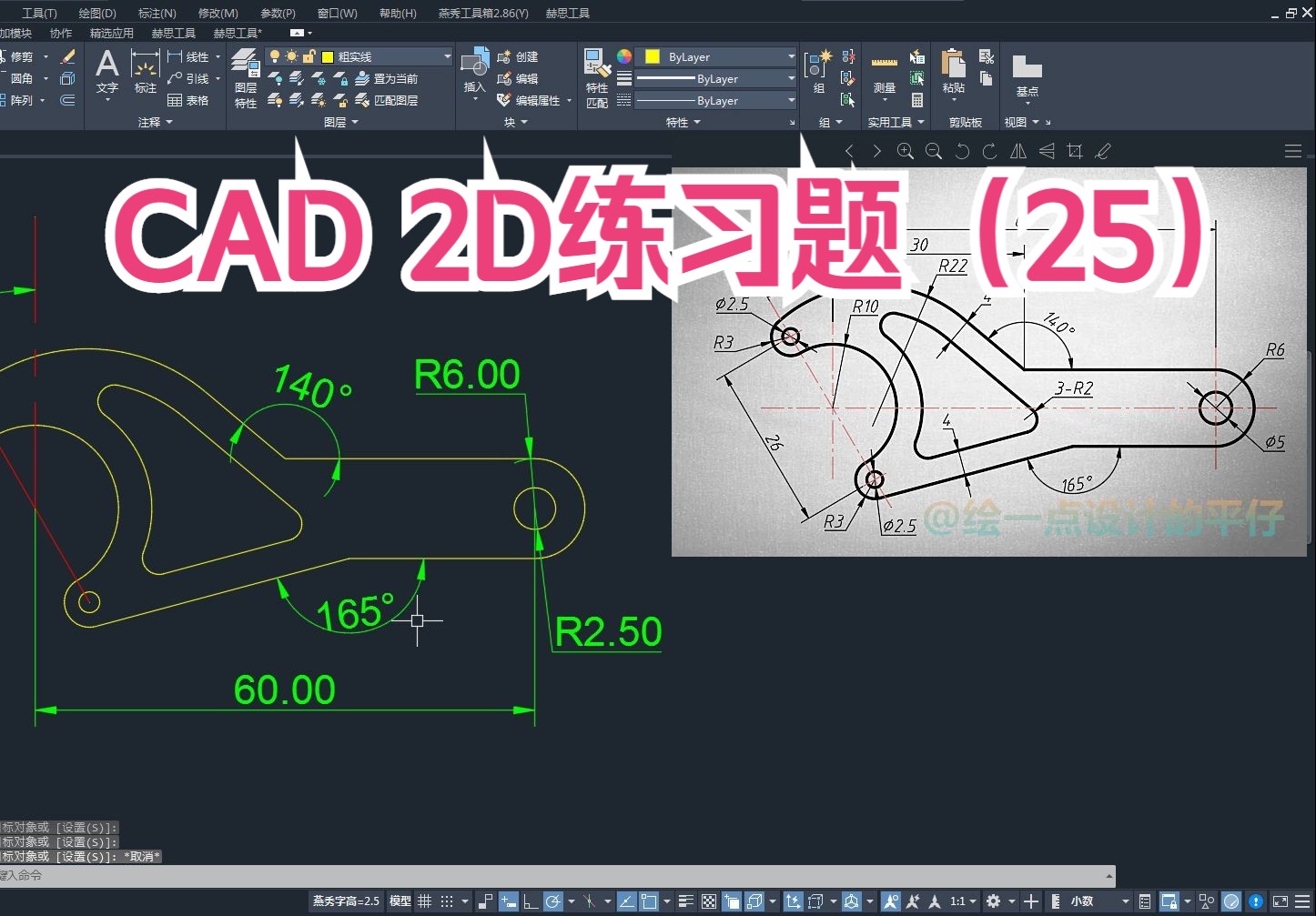 CAD 2D练习题每日一练(25)哔哩哔哩bilibili