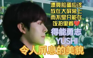 Download Video: 这种脸蛋应该在大屏幕上看清而不是只在饭拍里看【YUSHI得能勇志】小鬼们去看127演唱会被cue了 NCTNEWTEAM