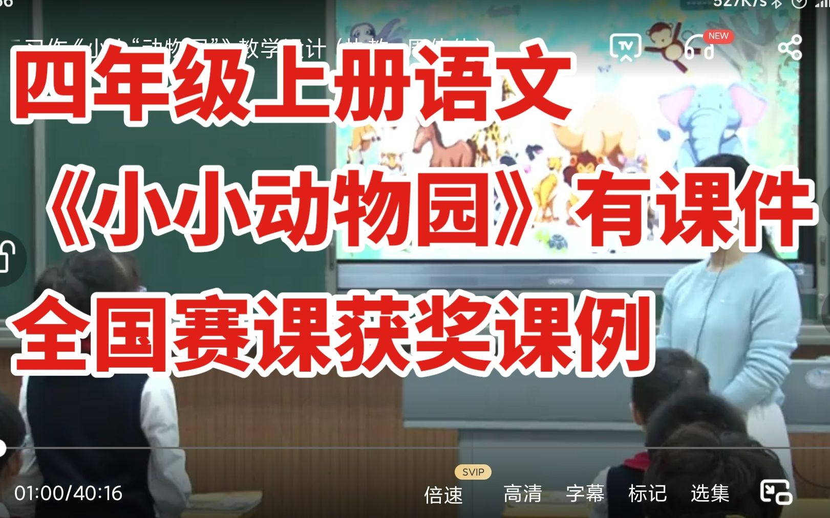 [图]部编版小学语文四年级上册习作《小小“动物园”》有课件教案 全国赛课获奖课例