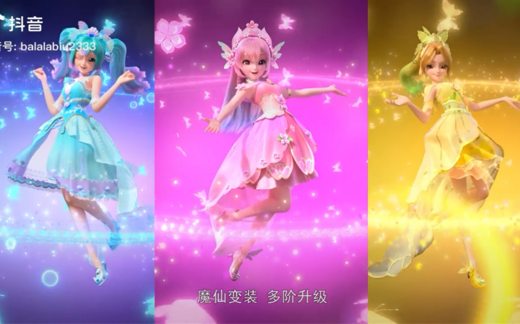 巴啦啦小魔仙之星缘蝶启1预告(官方版)