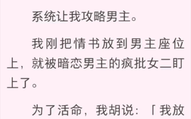 [图]放错的情书 我刚把情书放到男主座位上，就被暗恋男主的疯批女二盯上了。