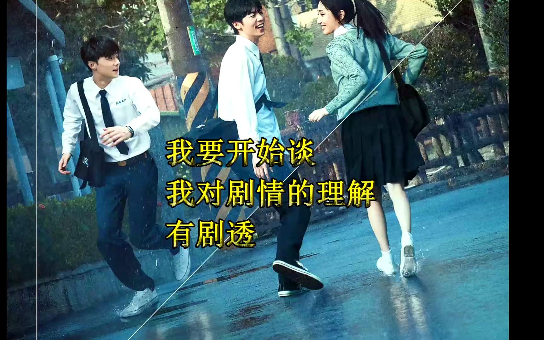 想见你 观影有感 含剧透哔哩哔哩bilibili