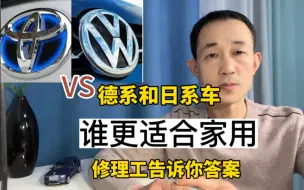 Download Video: 家用车选德系还是日系？修理工说了实话！