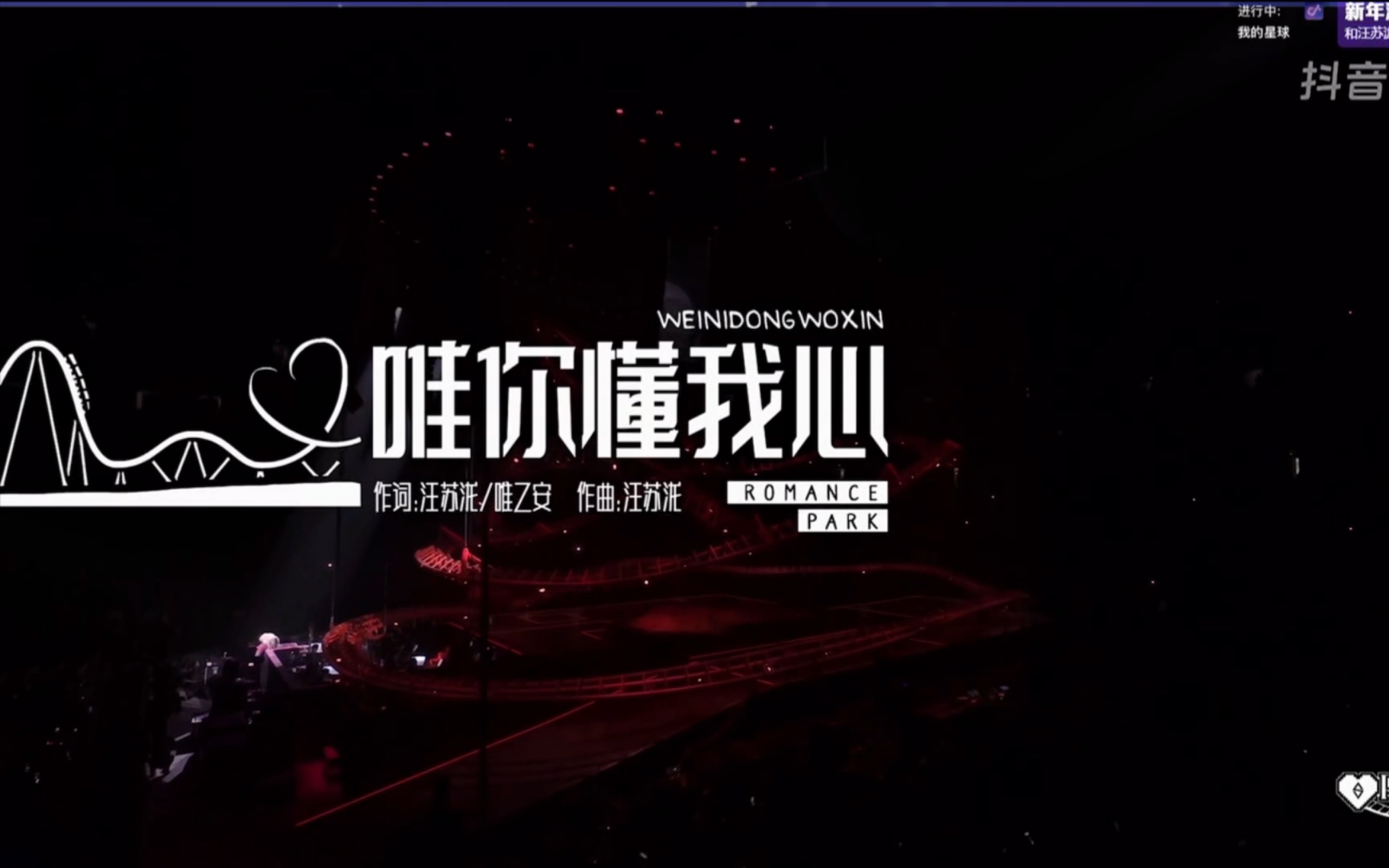 汪苏泷大娱乐家新年限定演唱会2025年1月1日场—《唯你懂我心》这个造型一定是打开甜妹汪苏泷的钥匙！