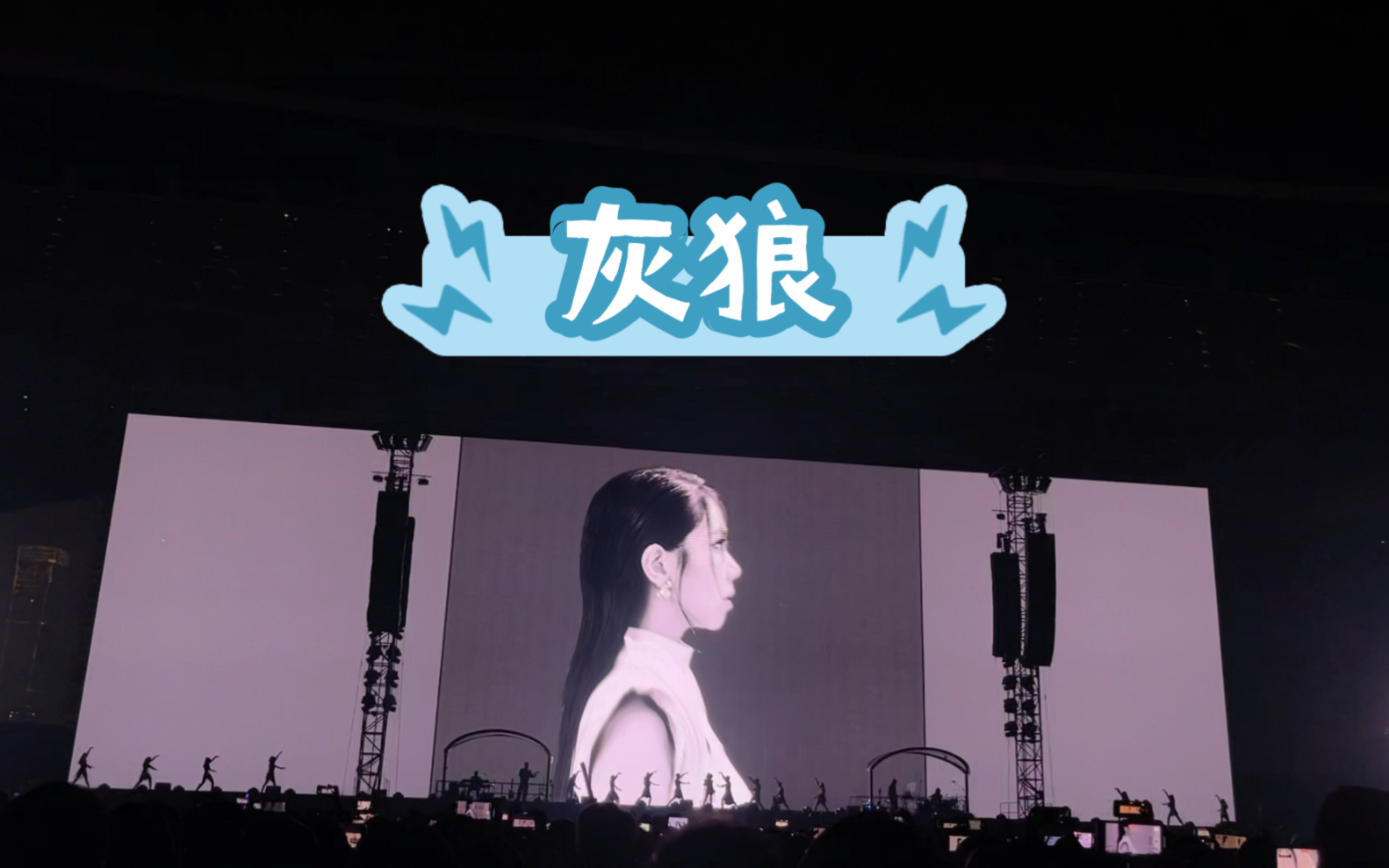 【gem邓紫棋】20240106深圳-灰狼