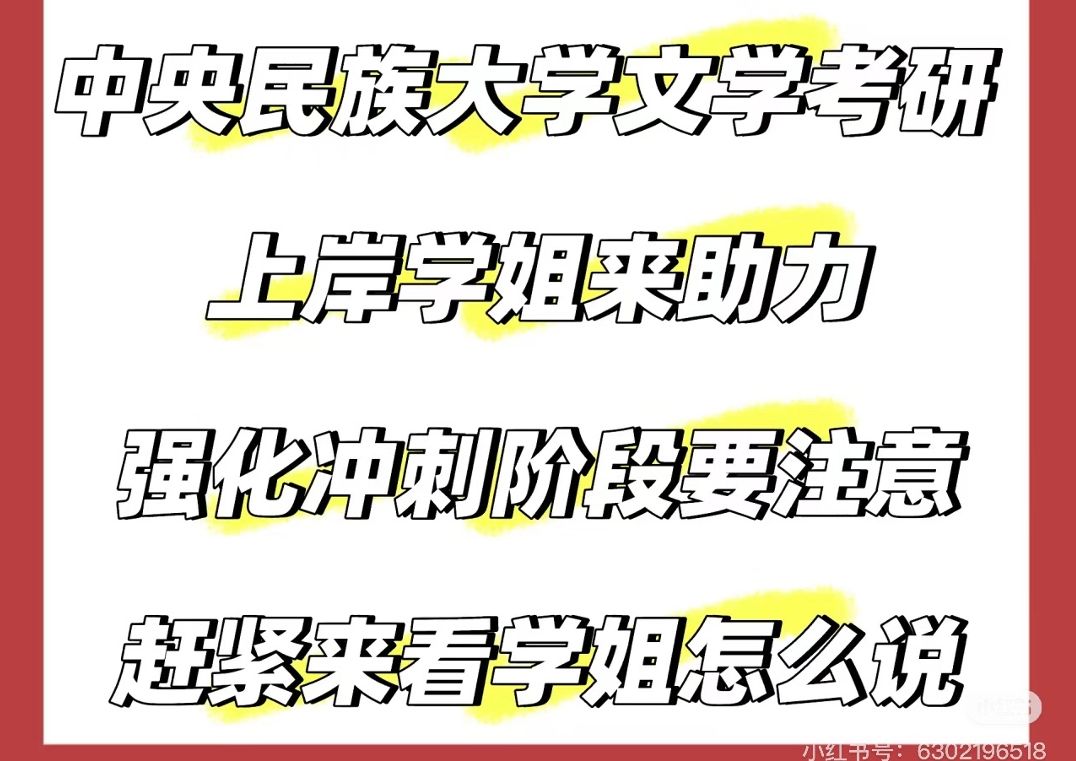 中央民族大学文学考研字数要求!推荐备考题库!哔哩哔哩bilibili