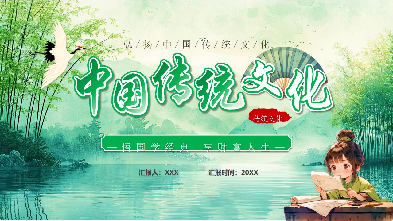 中国风弘扬中国传统文化ppt模板,ppt文件:wzppt(加个点)com