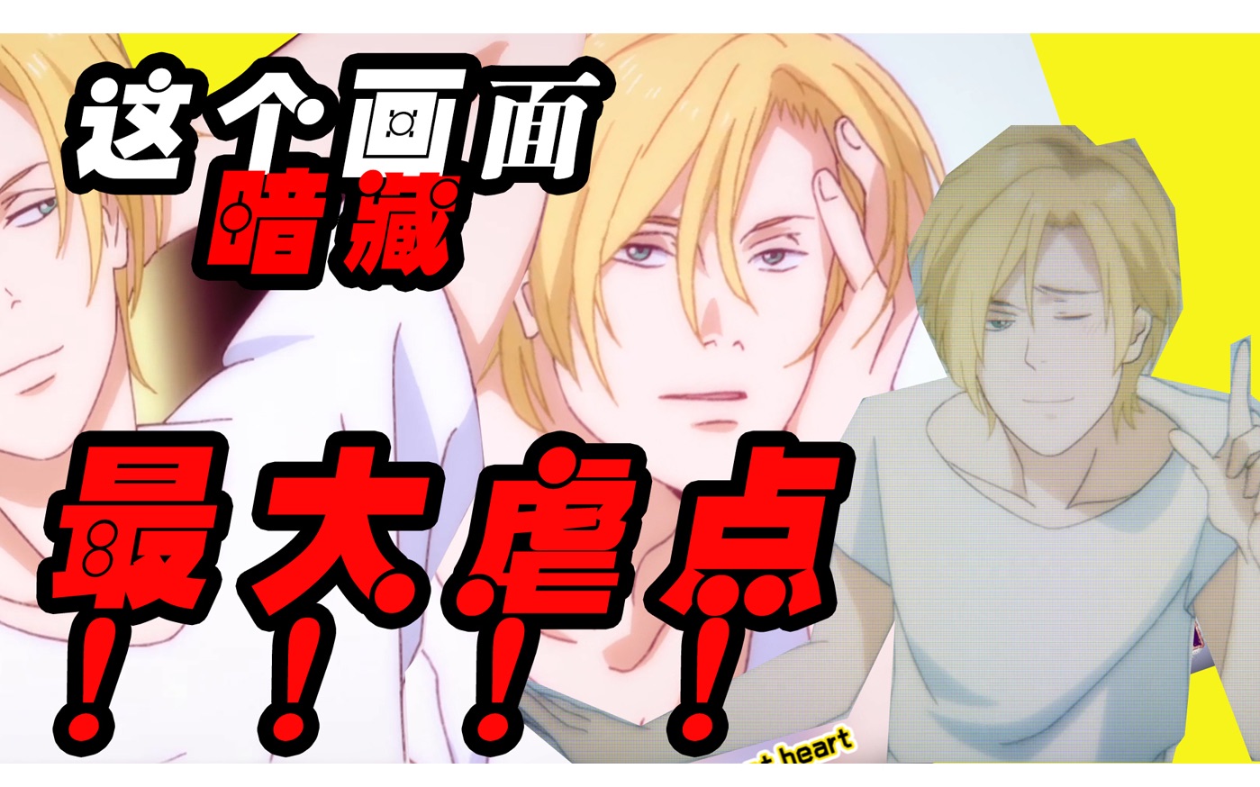 【Banana Fish】战栗杀机第十五集没看哭的都是魔鬼!这个画面其实很虐的!哔哩哔哩bilibili