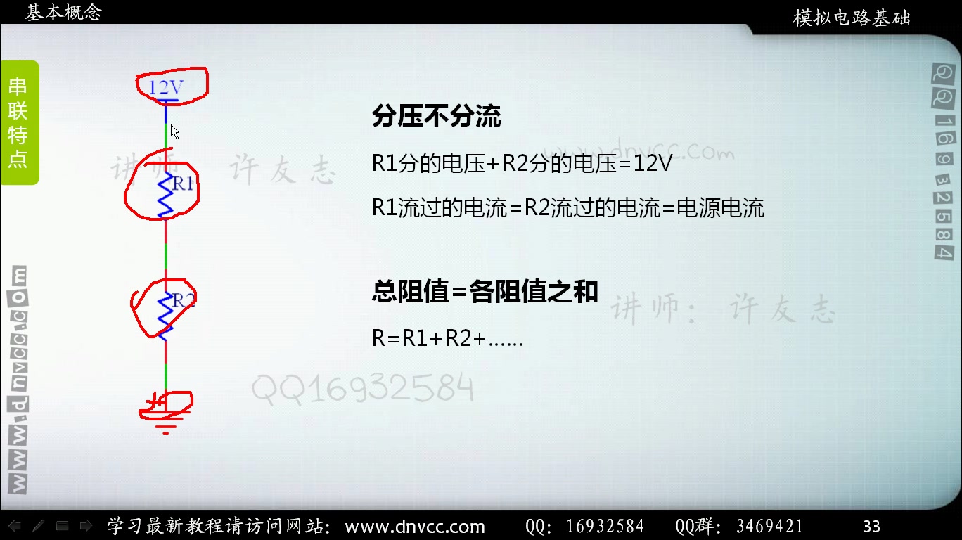 最好的最深入的电子电路基础之模拟电路基础视频教程3串联分压强烈推荐哔哩哔哩bilibili