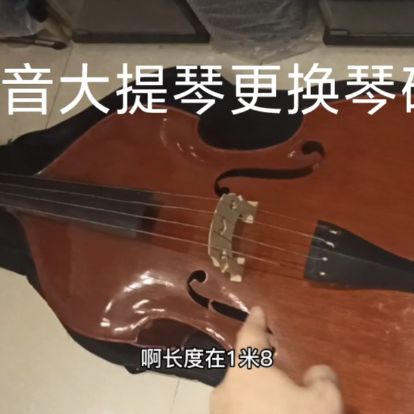 低音大提琴，4/4的大贝斯维修琴码，比手掌还大的琴码。_哔哩哔哩