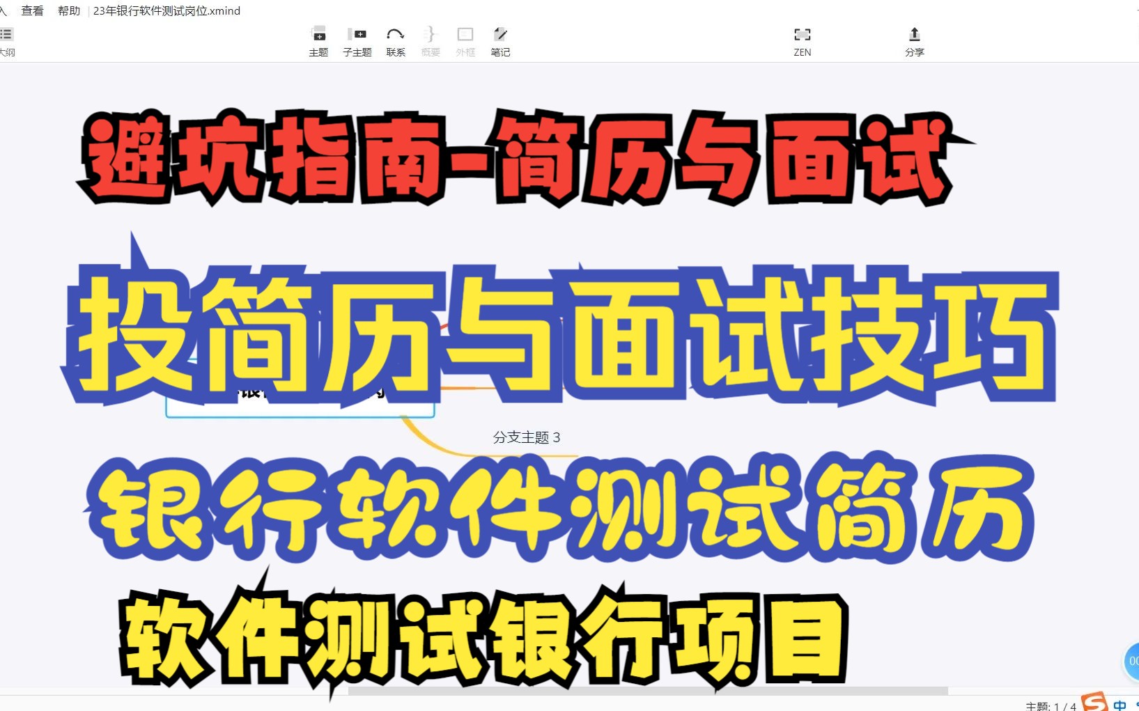 【银行软件测试简历】【年后跳槽】【银行面试技巧】【银行坑指南】【23年年后找银行软件测试投简历与面试注意事项】银行软件测试简历和面试的技巧,...