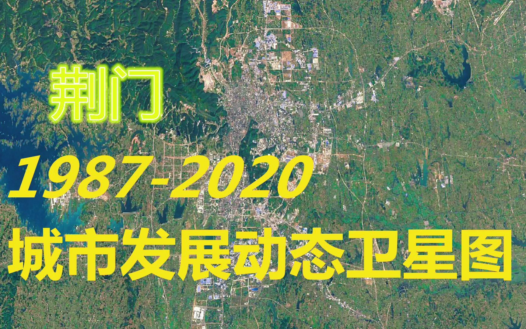 湖北【荆门】19872020年,一分钟看城市发展变迁第145期哔哩哔哩bilibili