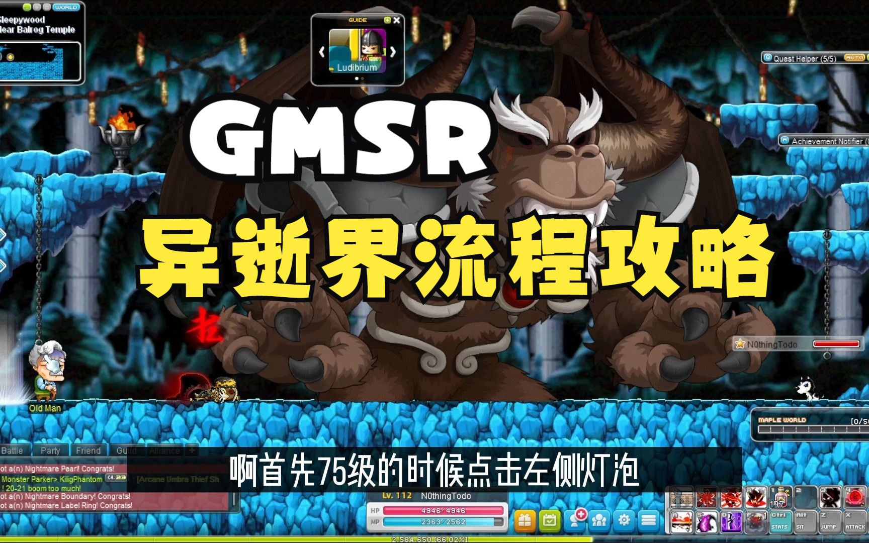 【GMSR】冒险岛异逝界任务全流程解说单机游戏热门视频