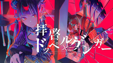 春猿火】心眼 | DISCOGRAPHY | KAMITSUBAKI STUDIO