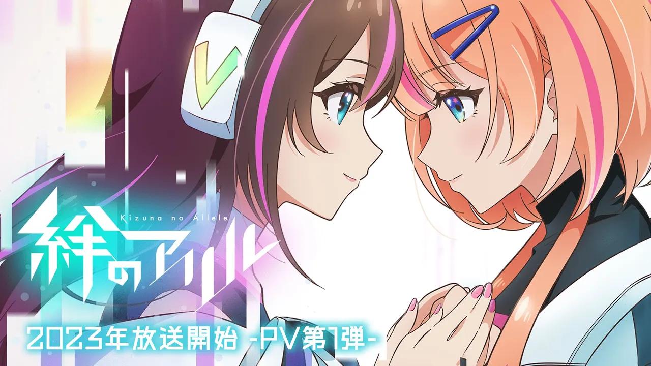 【2023年】TV动画《绊的Allele》第1弹PV哔哩哔哩bilibili