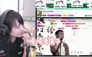 Download Video: 嘎嘎看寅子直播