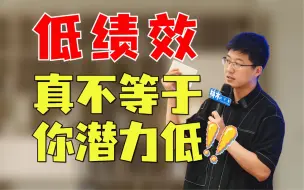 下载视频: 字节leader是如何识别团队成员是高潜还是低潜？