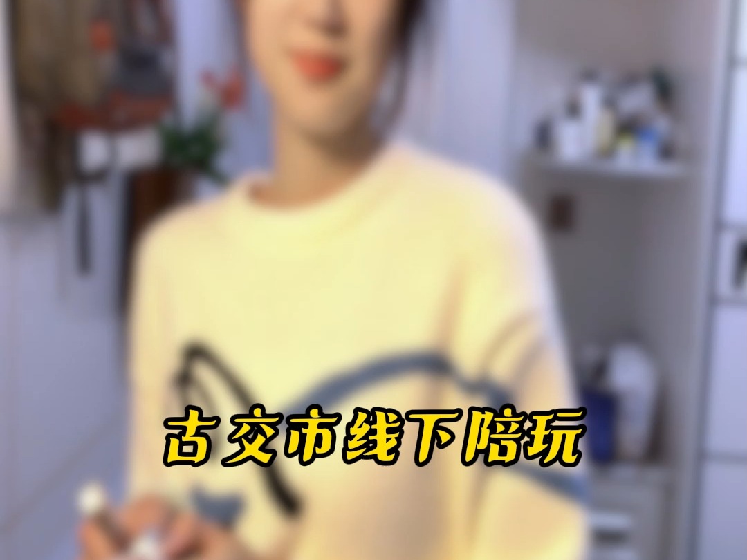 古交市线下陪玩#古交市#线下陪玩哔哩哔哩bilibili