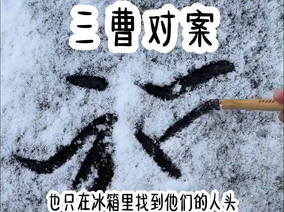 【三曹对案】 邻居全家离奇遇害,警察用尽了所有手段,也只在冰箱里找到他们的人头,除此之外....哔哩哔哩bilibili