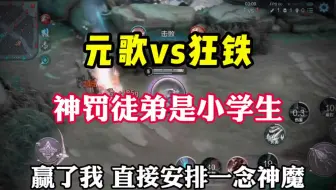 神罚的徒弟竟然是小学生？？？#小王探星计划