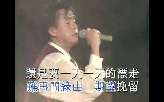 [图]大马翻译仔考古分享：谭校长1994年live唱“俗世洪流”粉好听！（大字幕精简版）