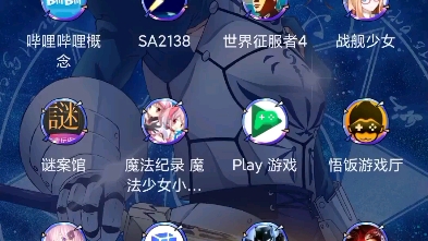 如何在高版本系统手机上玩旧版本系统的游戏