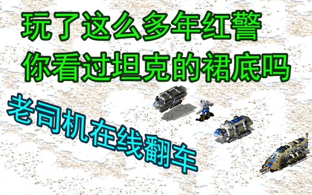 老司机在线翻车——与坦克基本参数哔哩哔哩bilibili