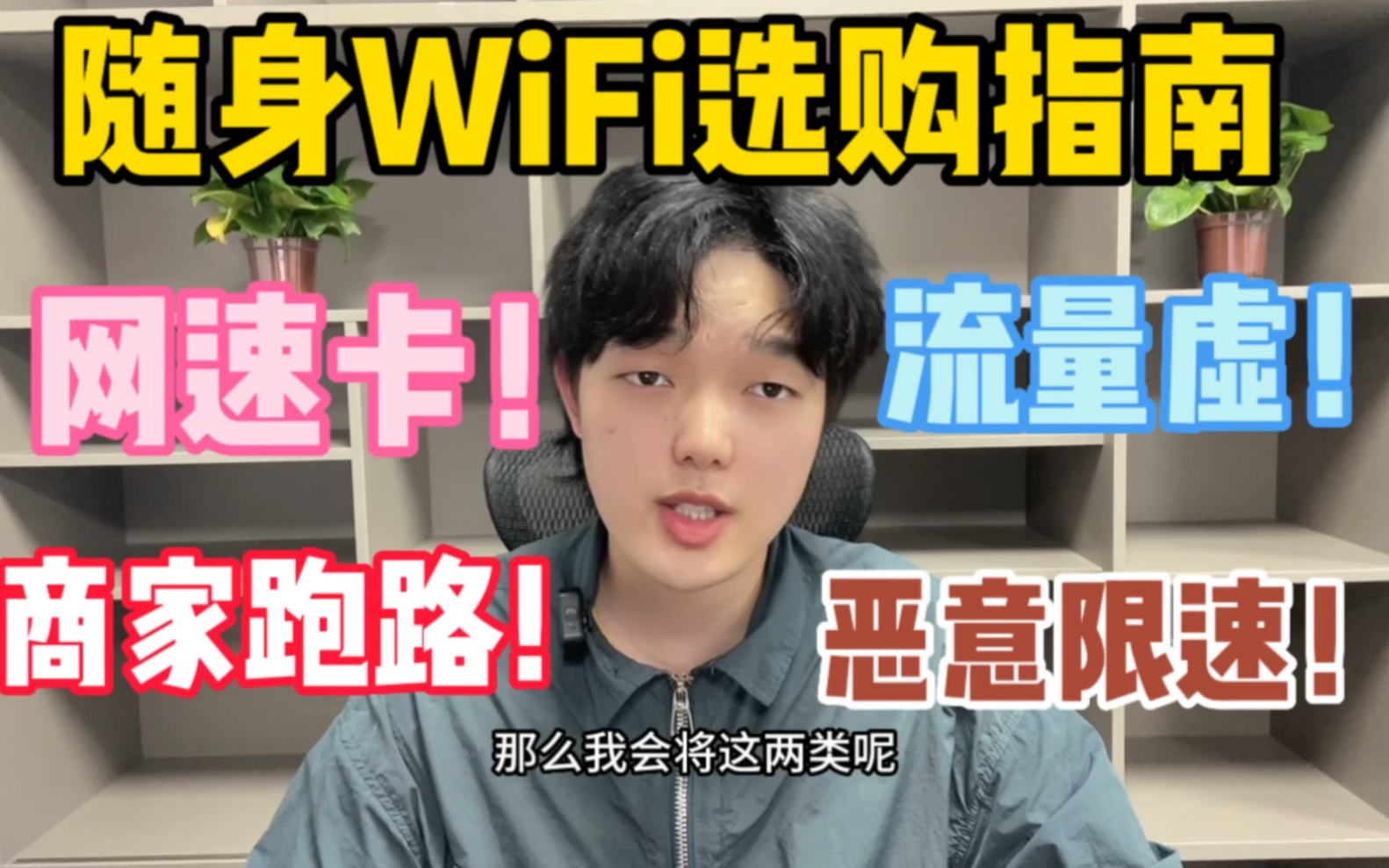 随身WiFi推荐 | 拒绝套路全网只敢说真话的良心的商家!哔哩哔哩bilibili