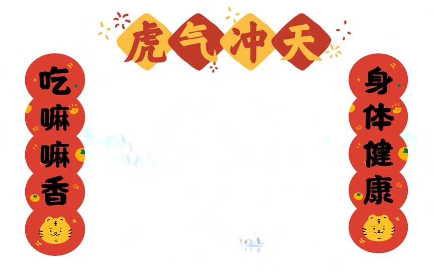 祝福词虎年.哔哩哔哩bilibili