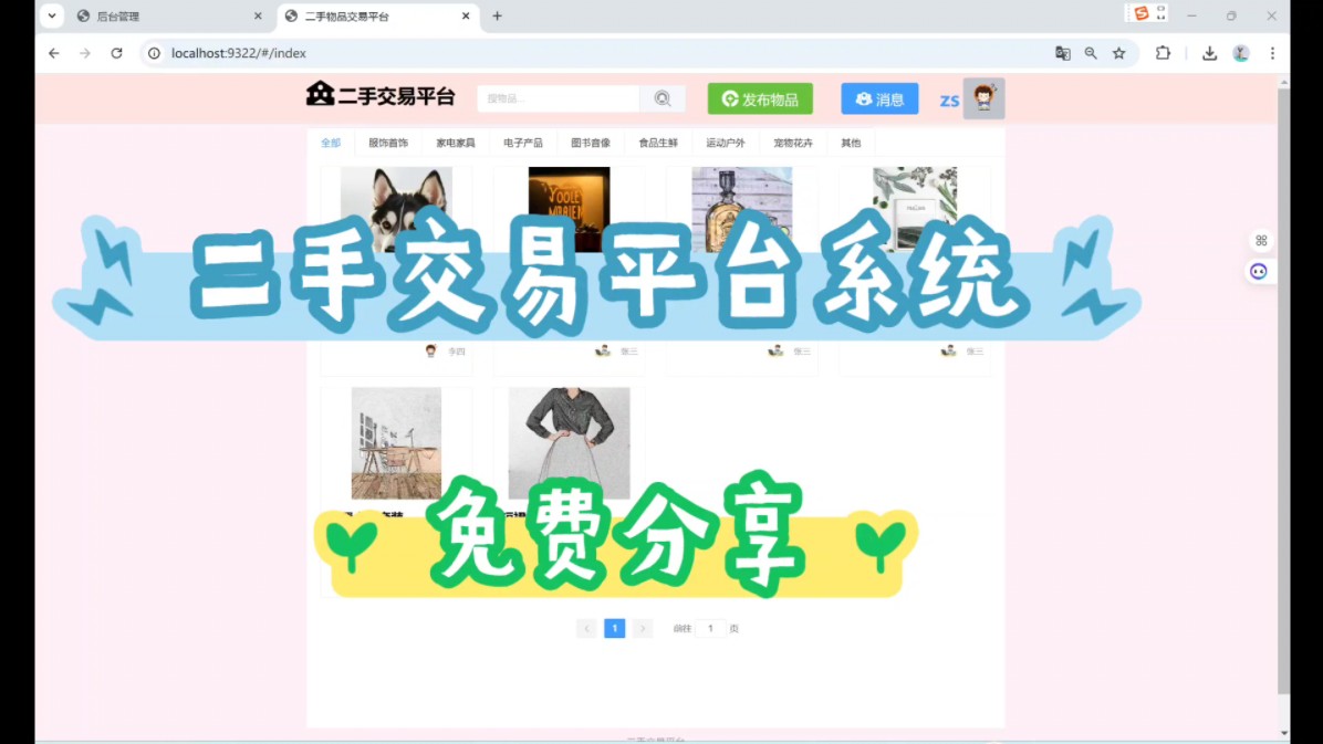 【免费】基于SpringBoot+Vue二手交易平台系统(无套路免费领取,求个三连) 二手交易商城系统哔哩哔哩bilibili